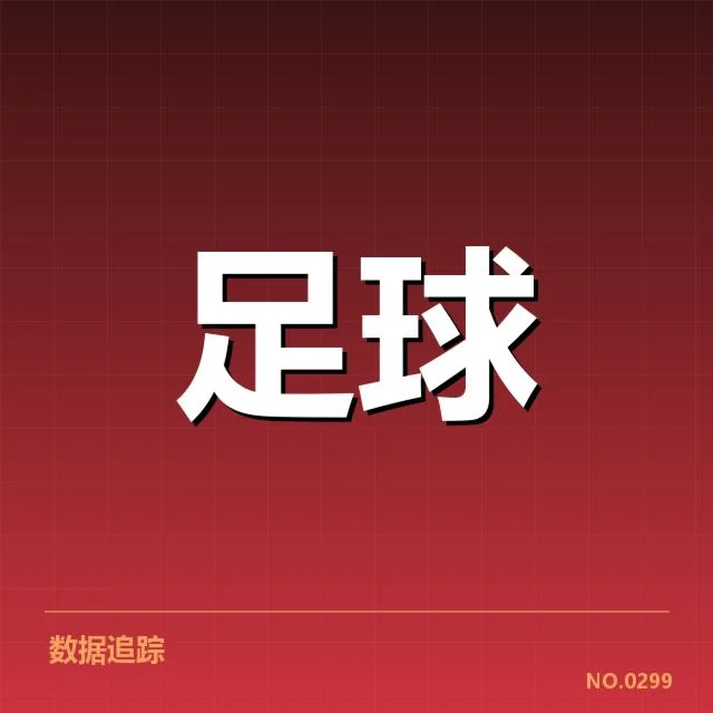 确认的锋线主力及比赛安排