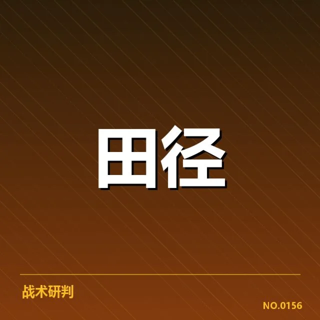 世锦赛苏炳添金牌成绩确认详情