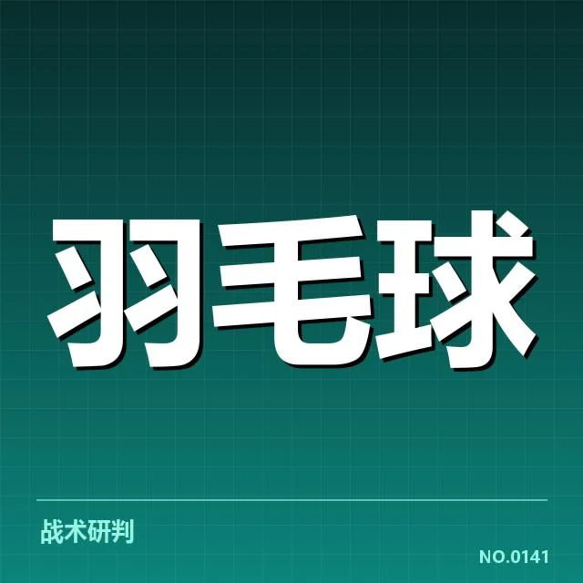 羽毛球积分榜实时更新：赛事排名走势合法吗