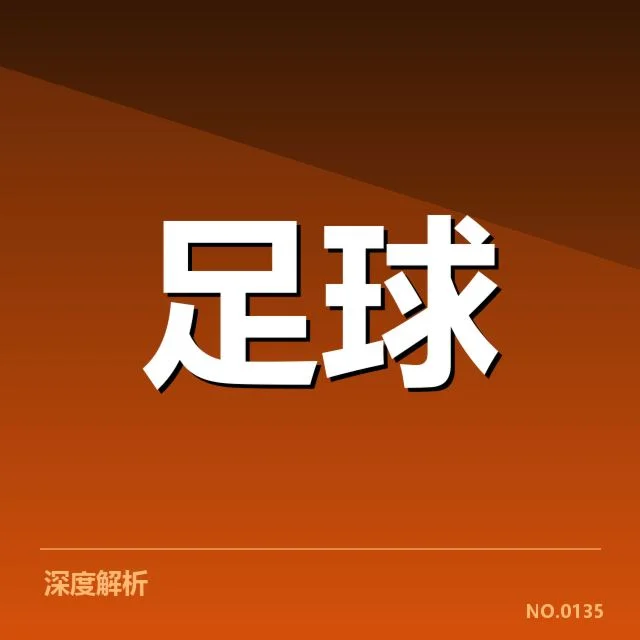 国足伤病名单详细情况披露